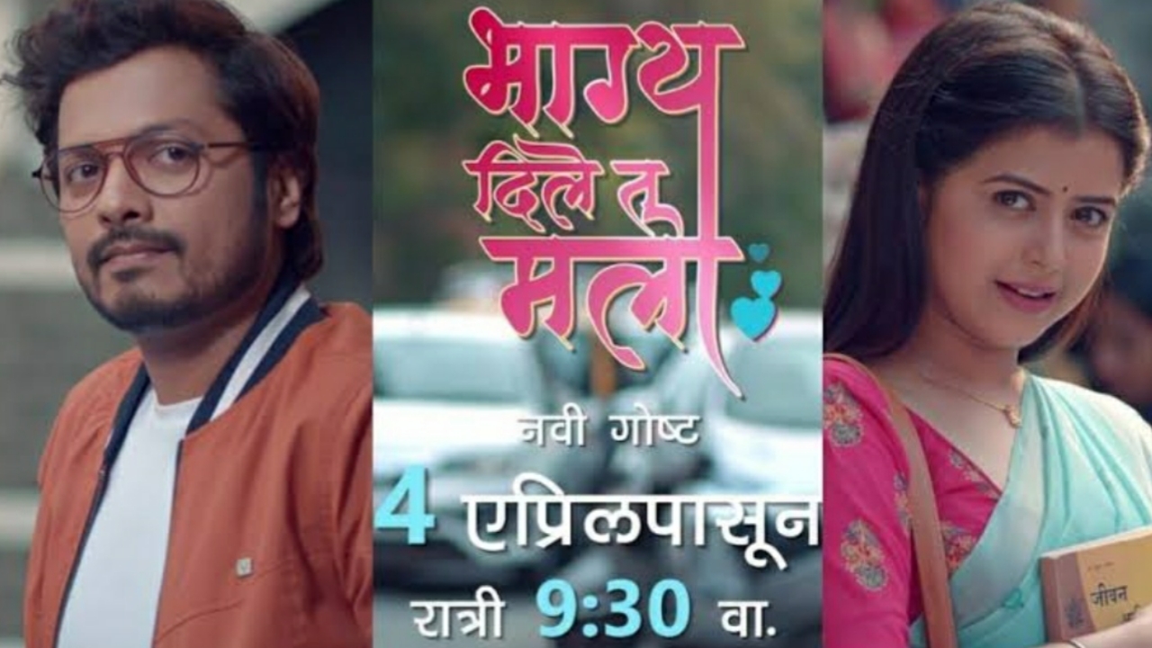 Bhagya Dile Tu Mala Marathi Serial Cast, Start Date, Actors Real Name, Time