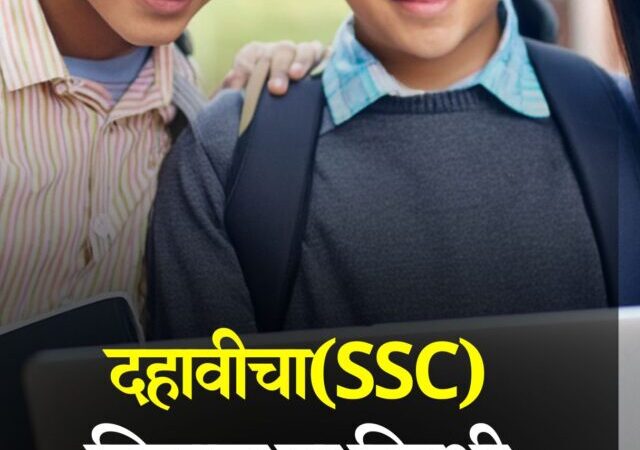 Maharashtra Board Announced SSC Results Date !