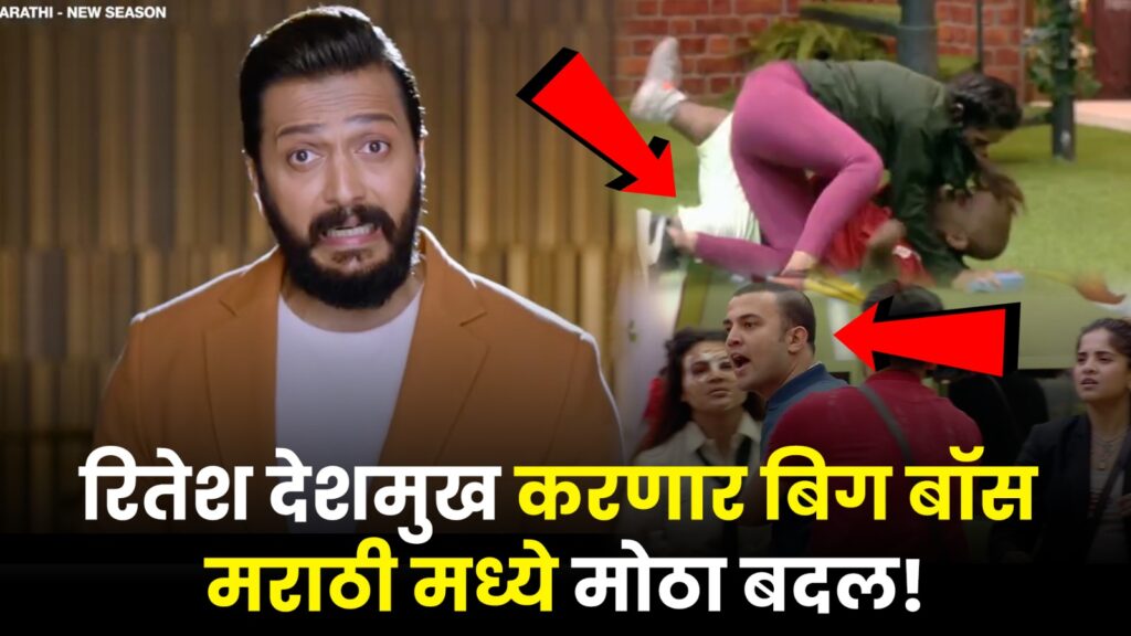 Bigg Boss Marathi 5 Update 