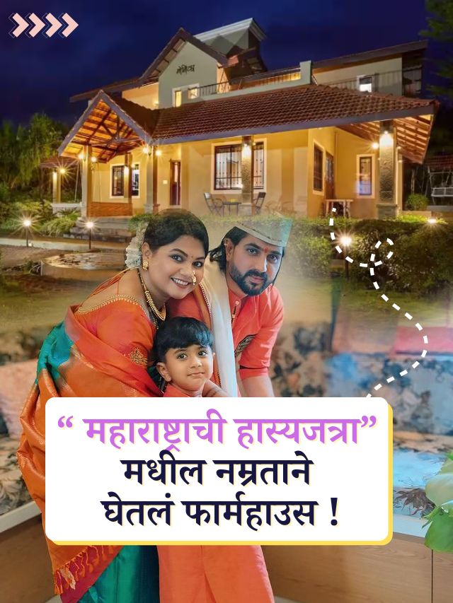 Namrata Sambherao New House