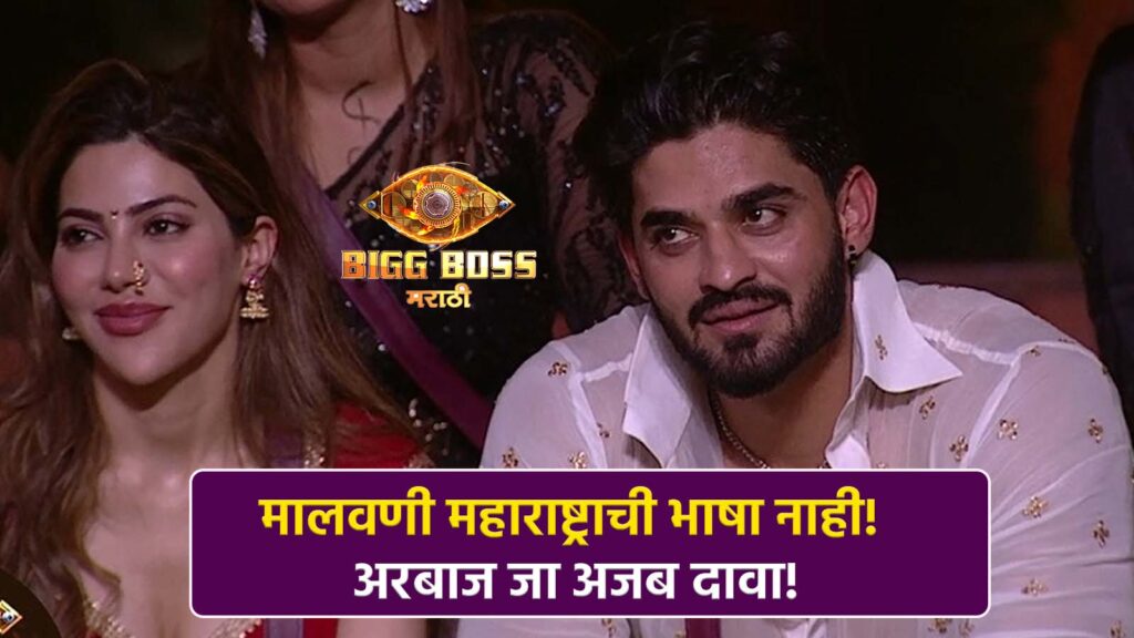 Bigg Boss Marathi 5 Update 