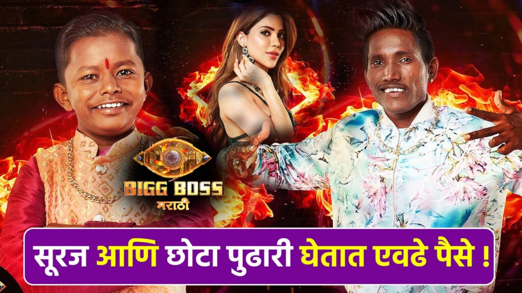 Suraj Chavhan Bigg Boss Marathi 5