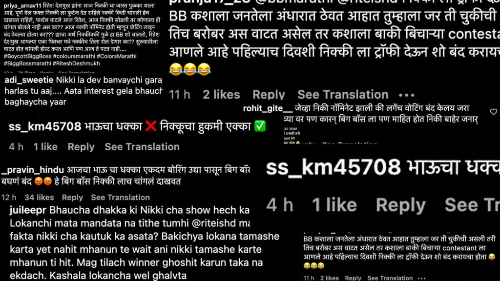 Comments on Bhauncha Dhakka Bigg Boss Marathi 5