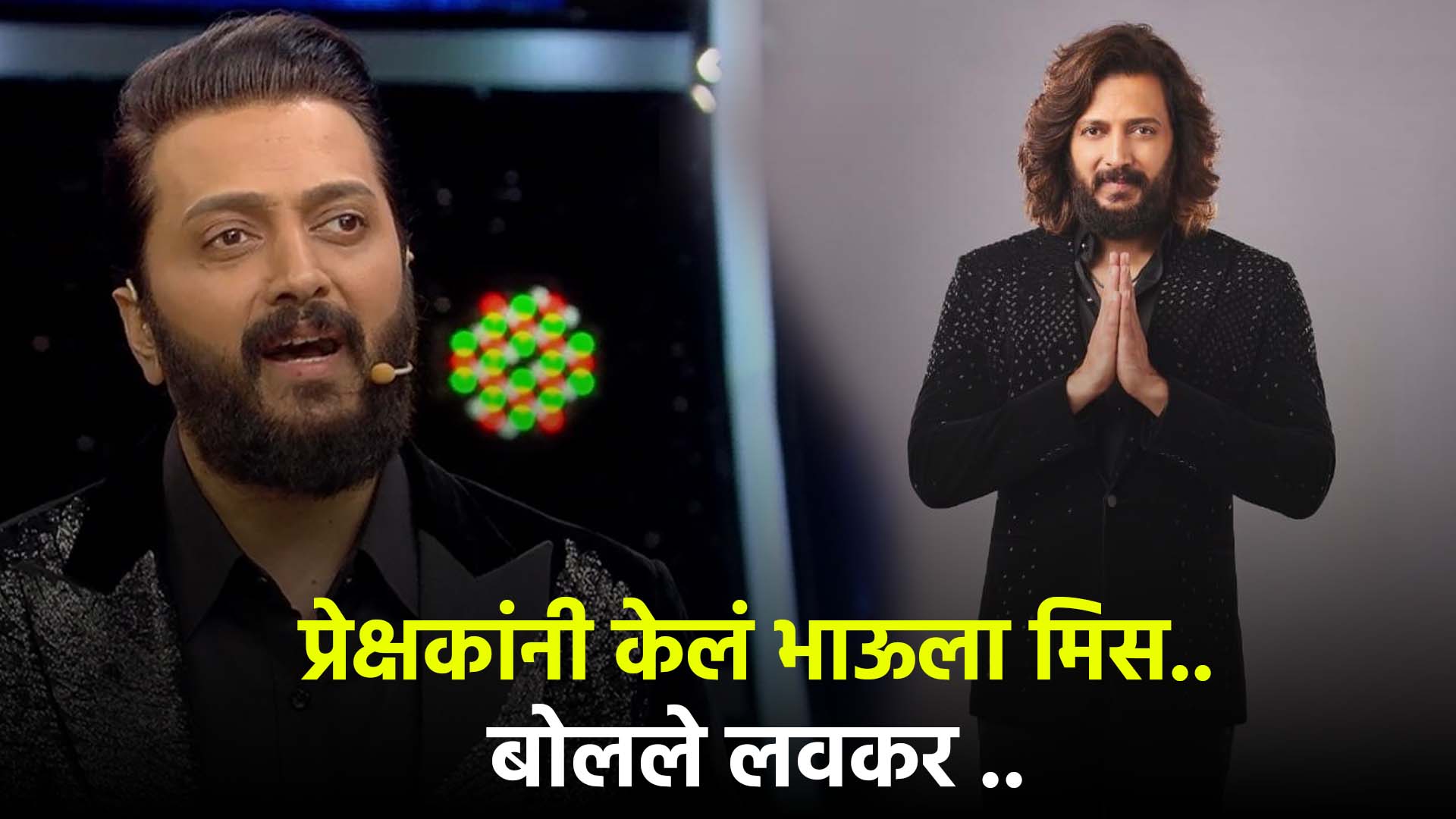 Bigg Boss Marathi 5 Ritesh Deshmukh