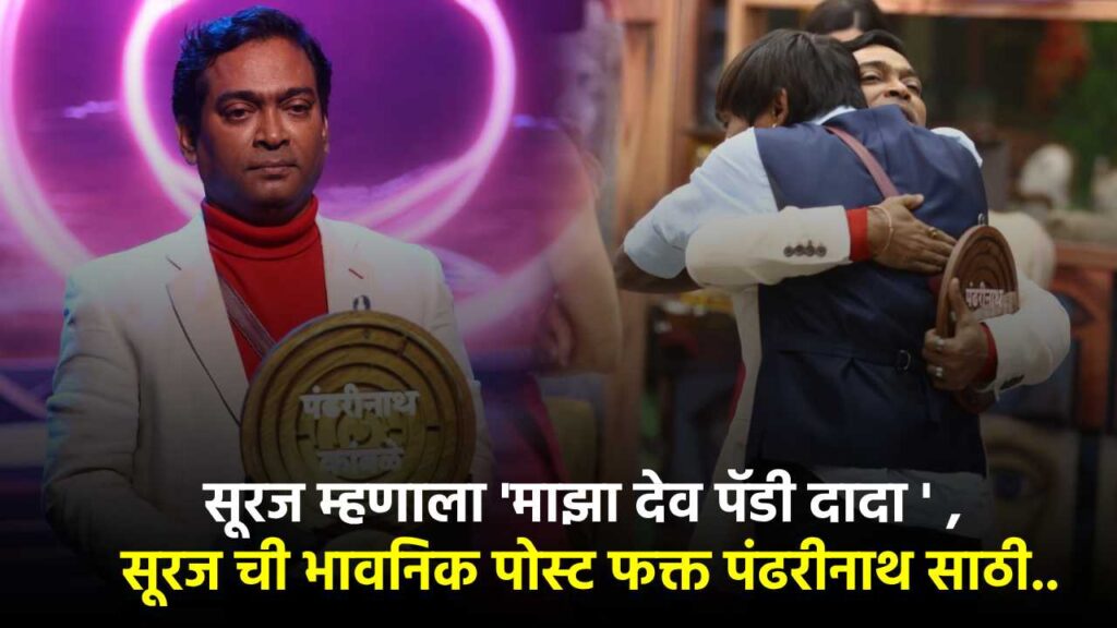 Bigg Boss Marathi 5 Suraj and Paddy