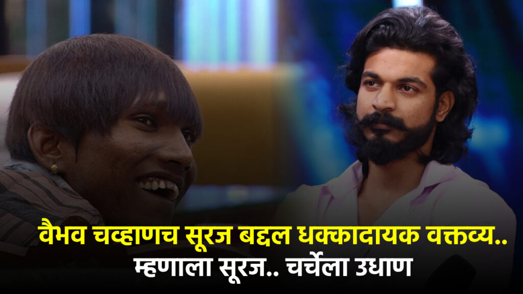 Bigg Boss Marathi 5 Vaibhav Chavhan 