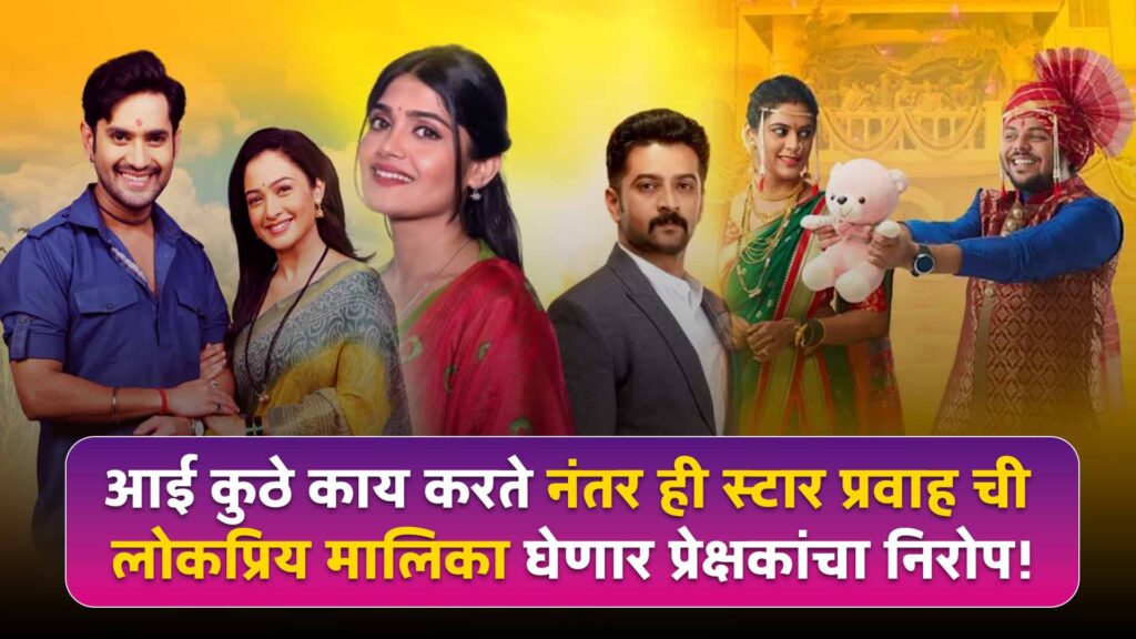  Star Pravah New Serial 